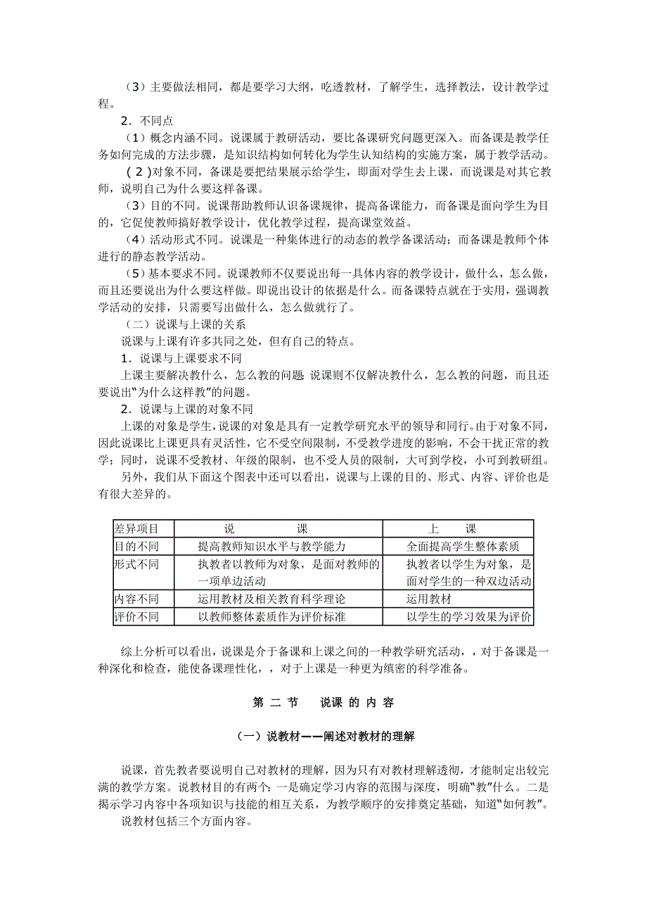 说课说些什么_第4页