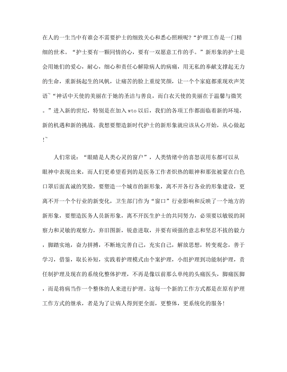 护士自查整改述职报告范文_第4页