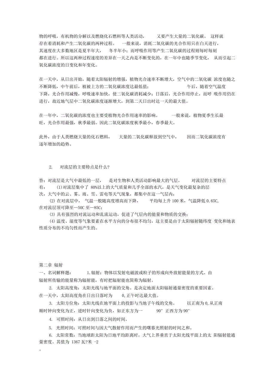 气象学试题及答案_第2页