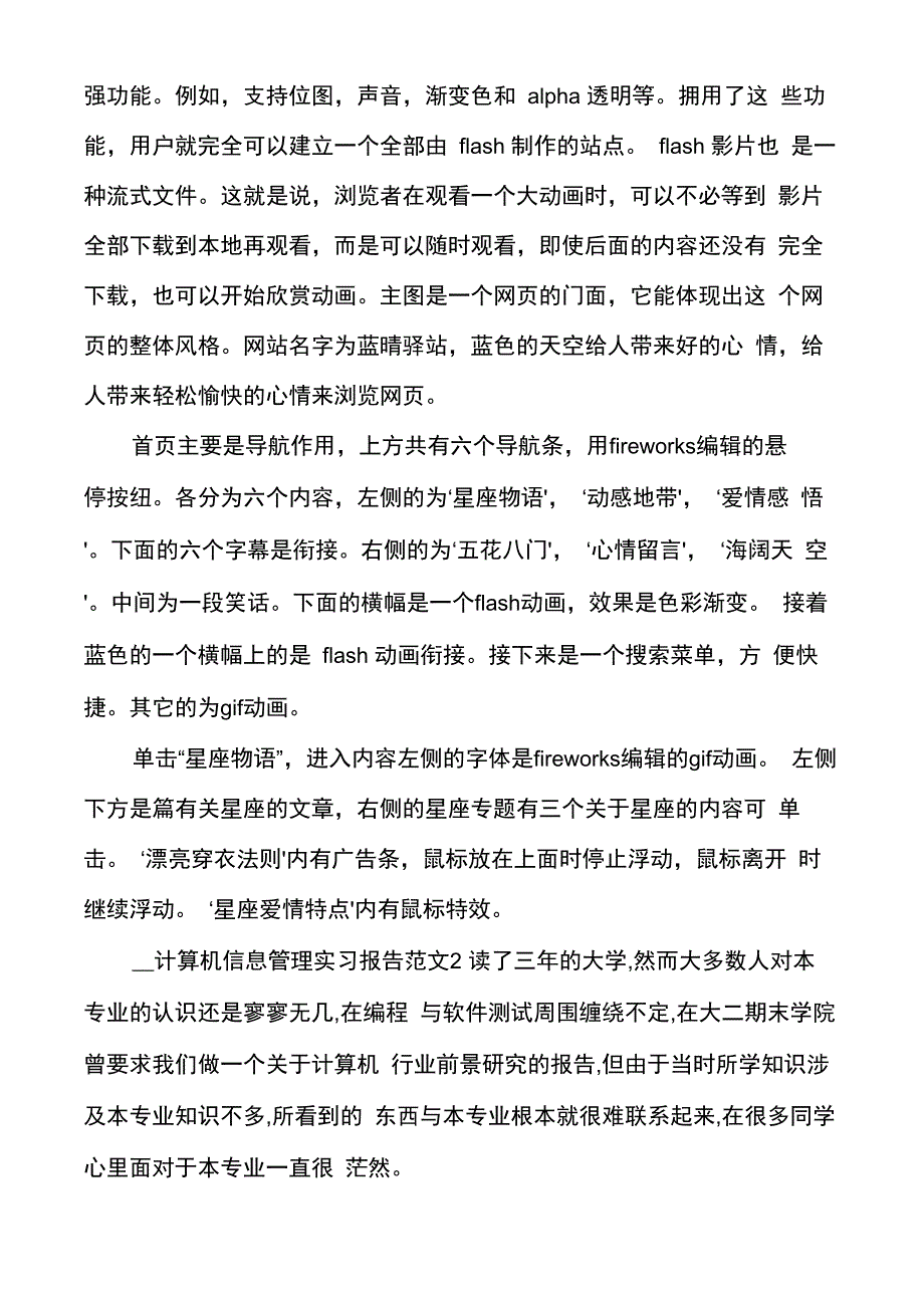 计算机信息管理实习报告范文_第3页