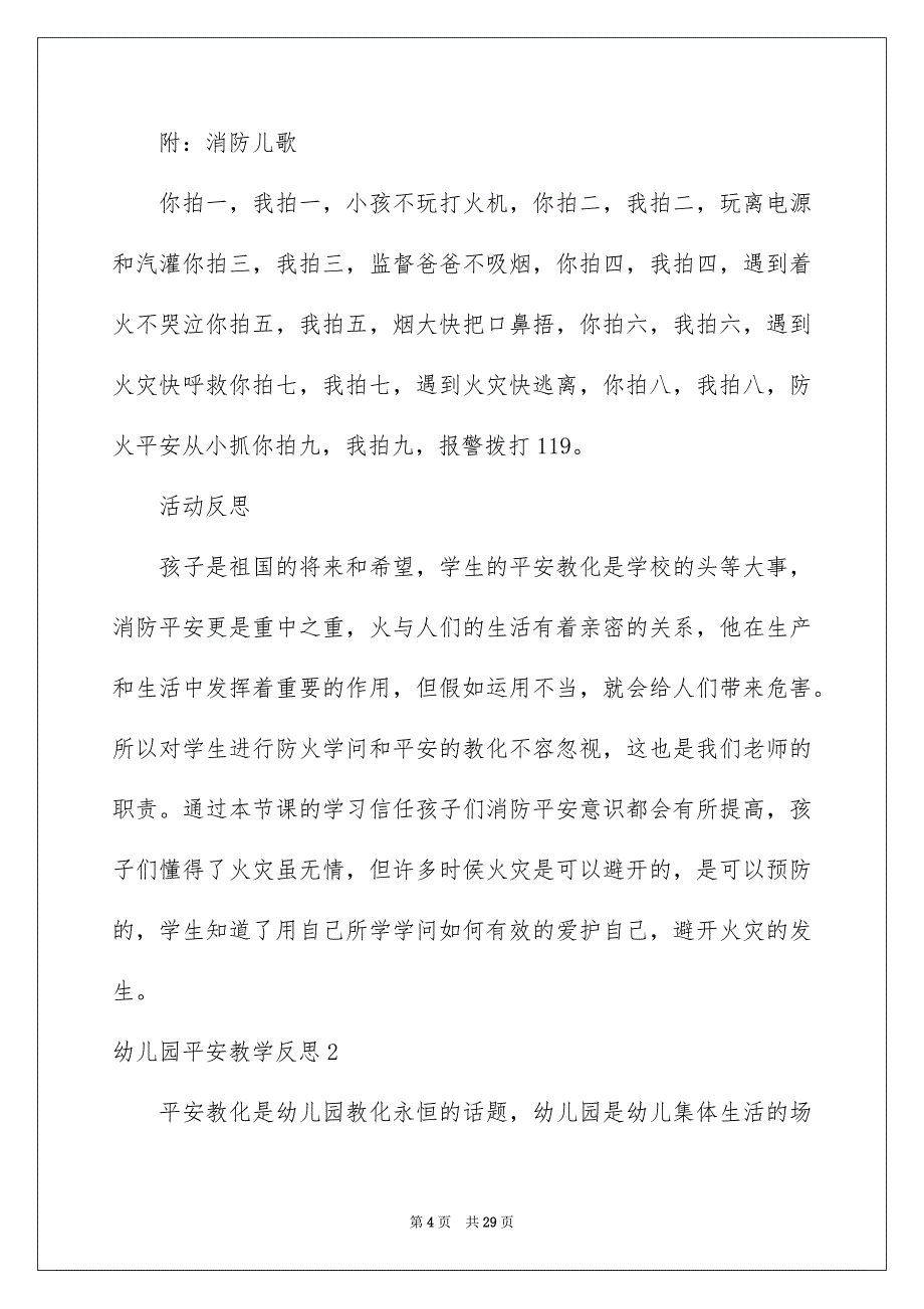 幼儿园安全教学反思_第4页