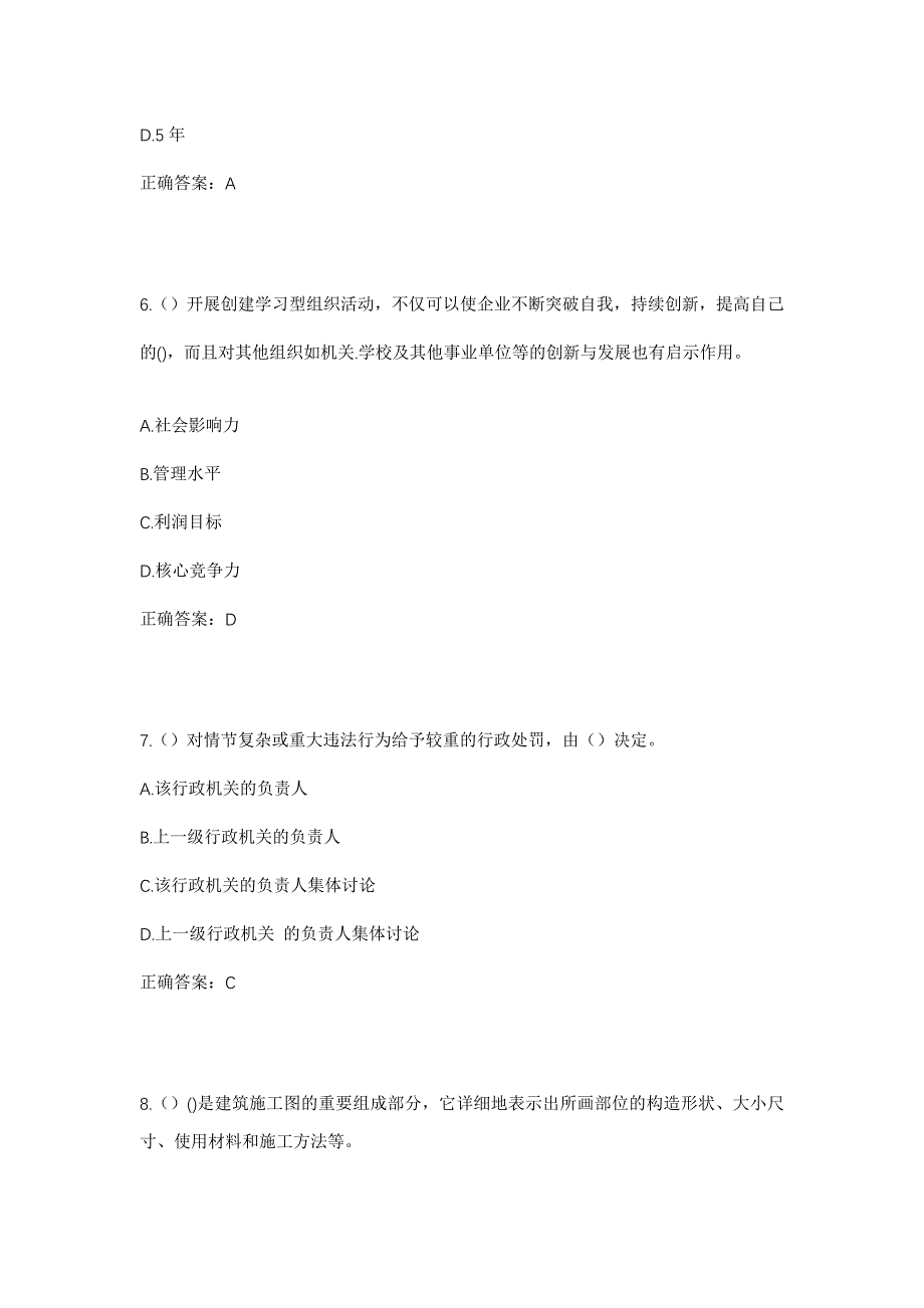 2023年山东省德州市齐河县赵官镇靖庄村社区工作人员考试模拟题及答案_第3页