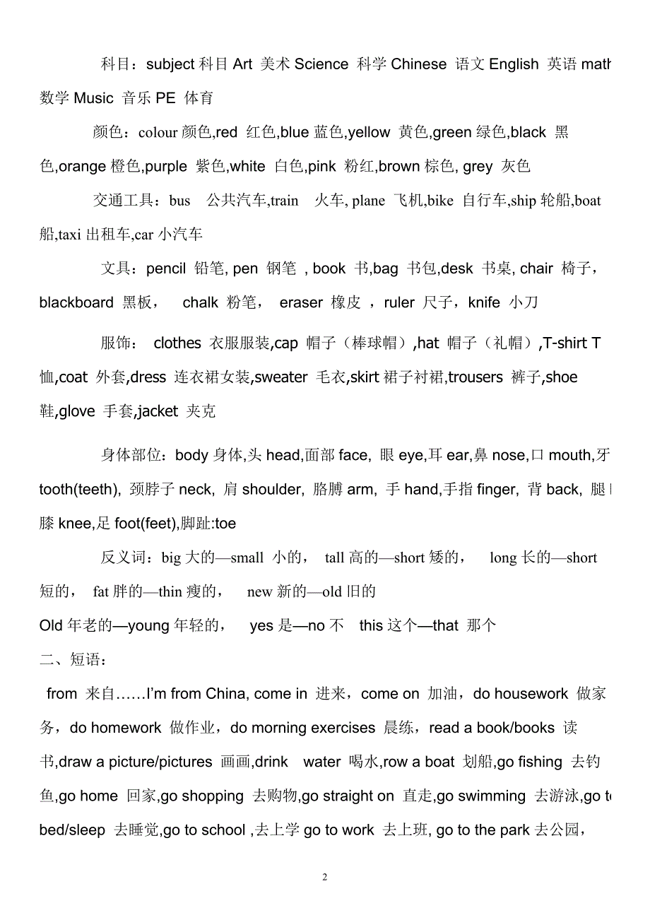 小学六年级英语毕业考试复习资料_第2页