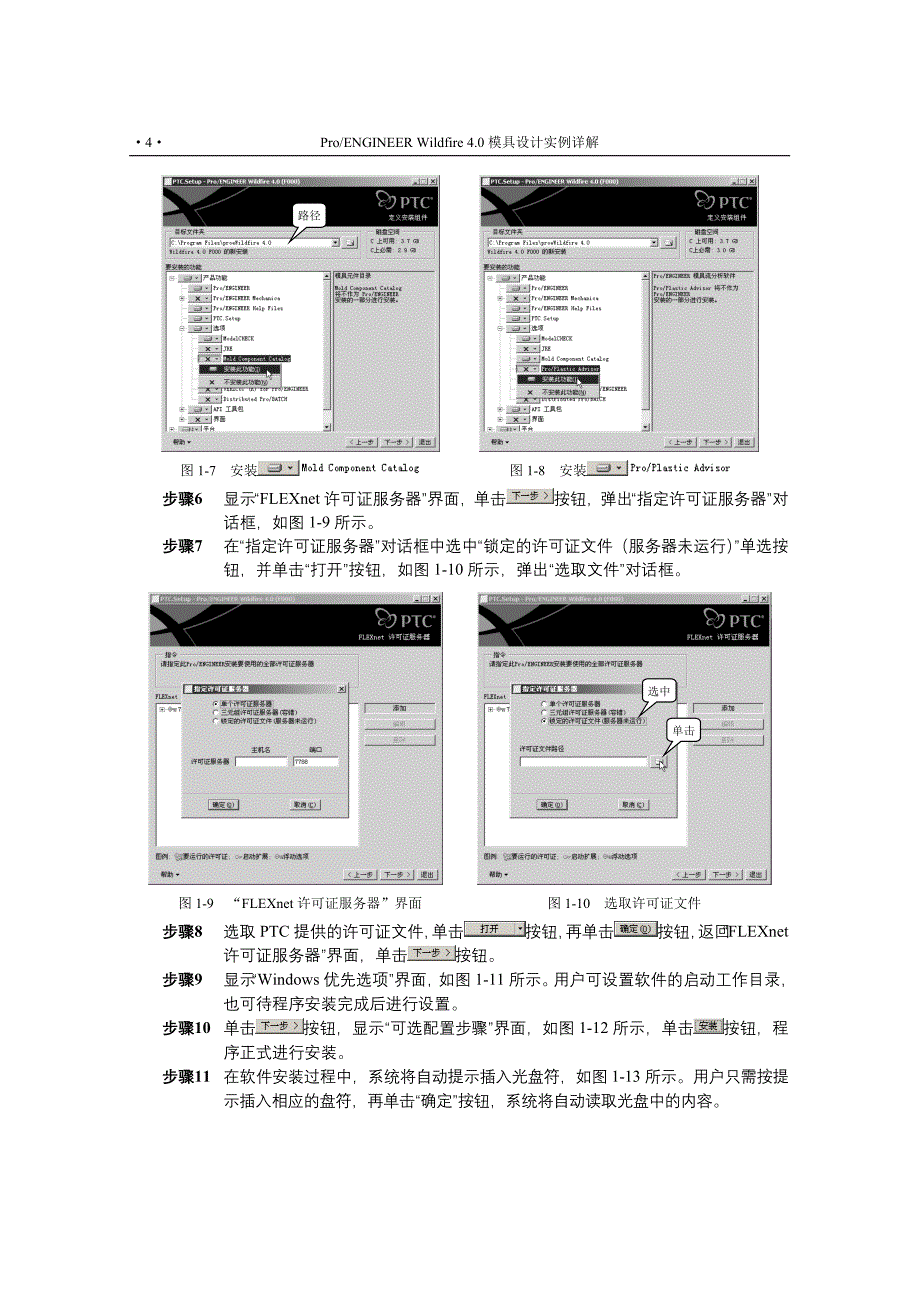 第1章软件基础知识教程_第4页