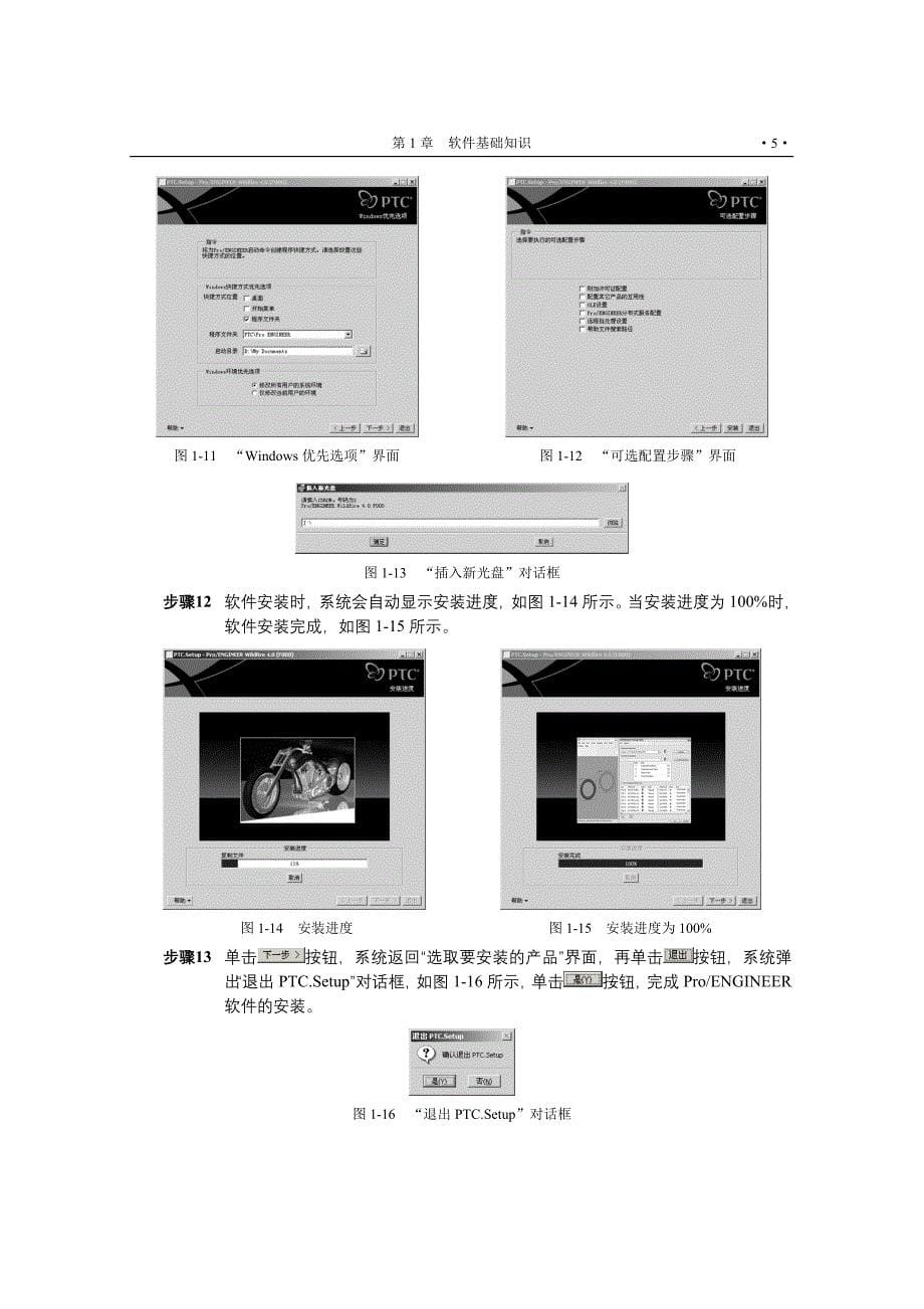 第1章软件基础知识教程_第5页