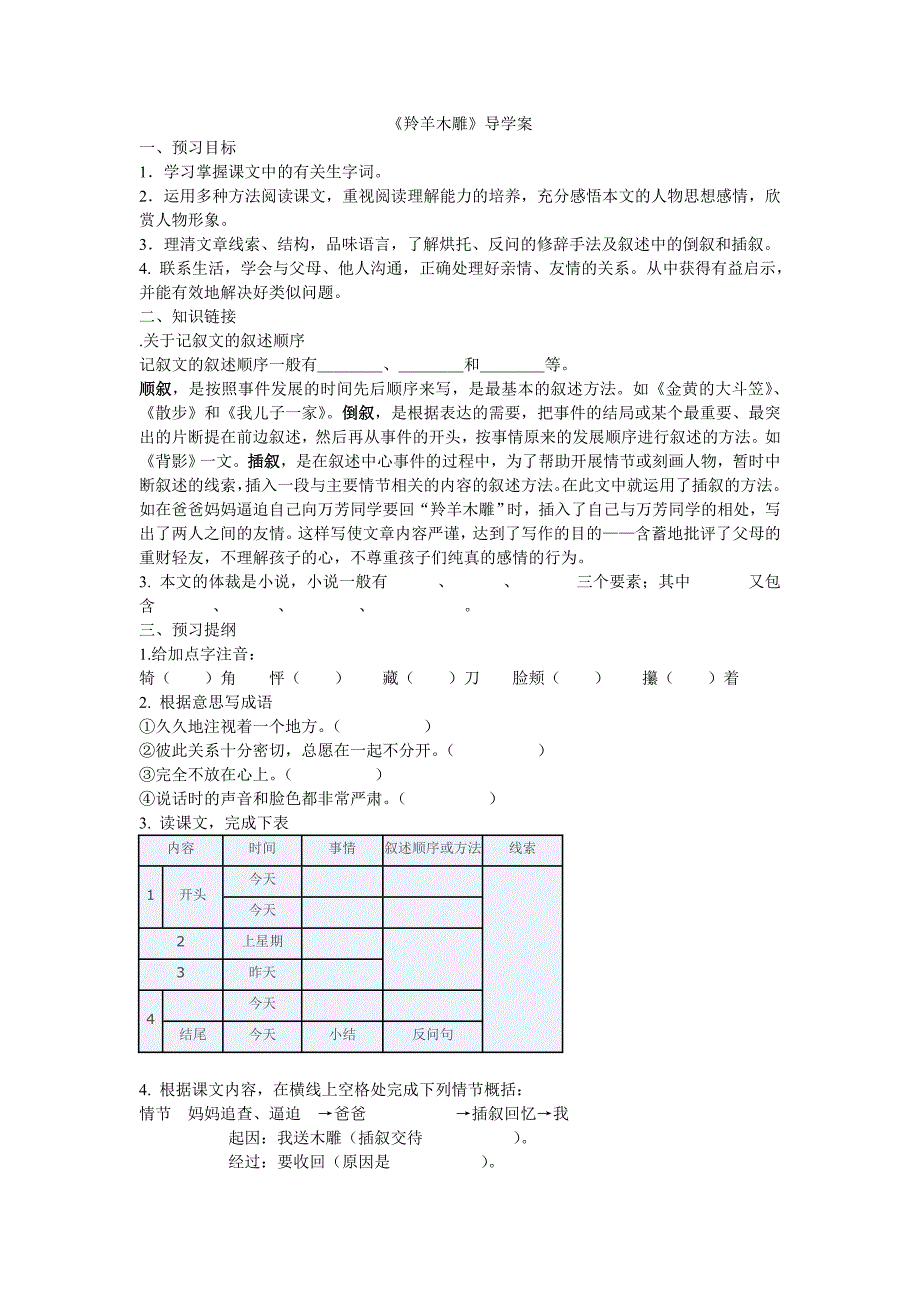 羚羊木雕导学案_第1页