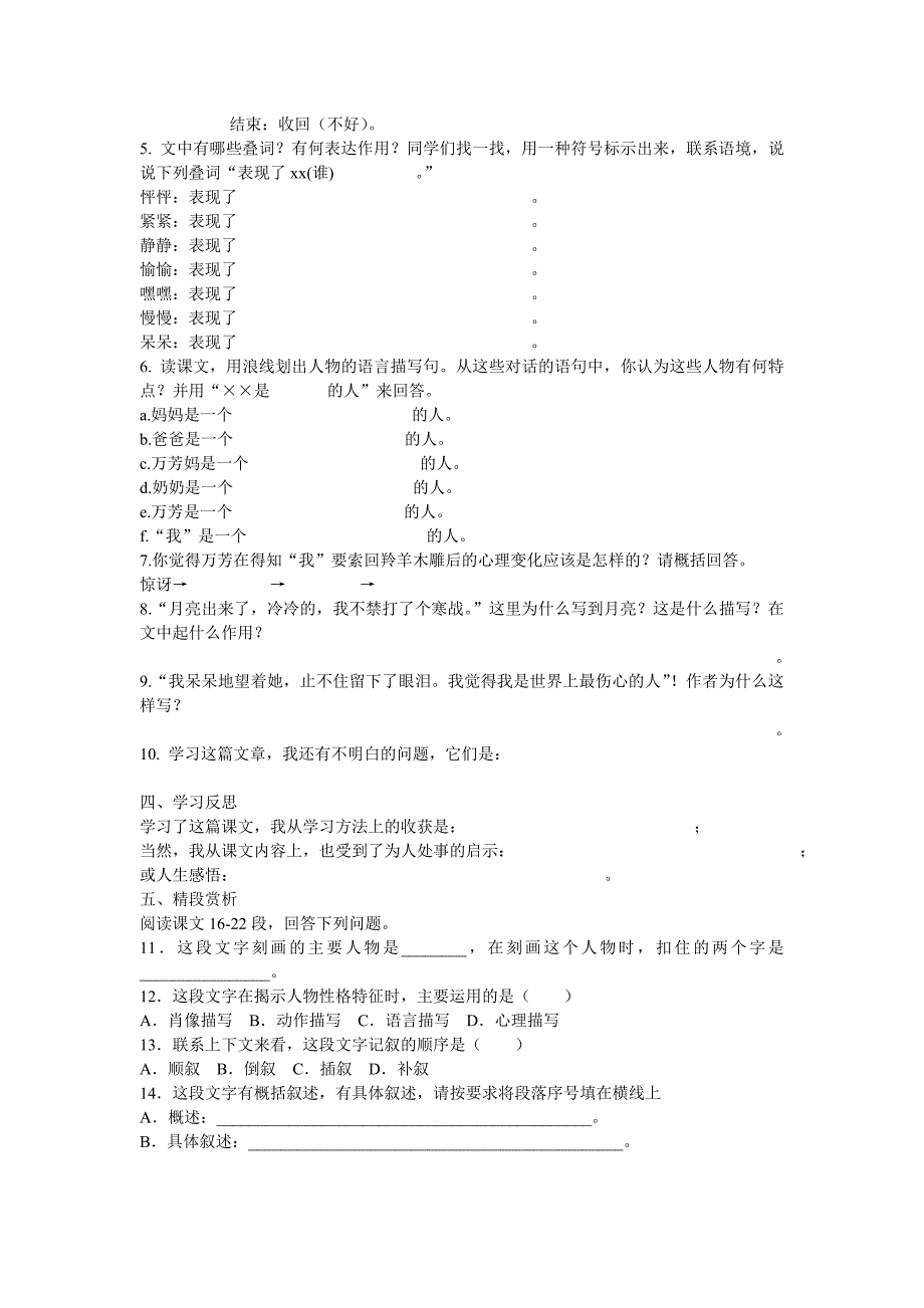 羚羊木雕导学案_第2页