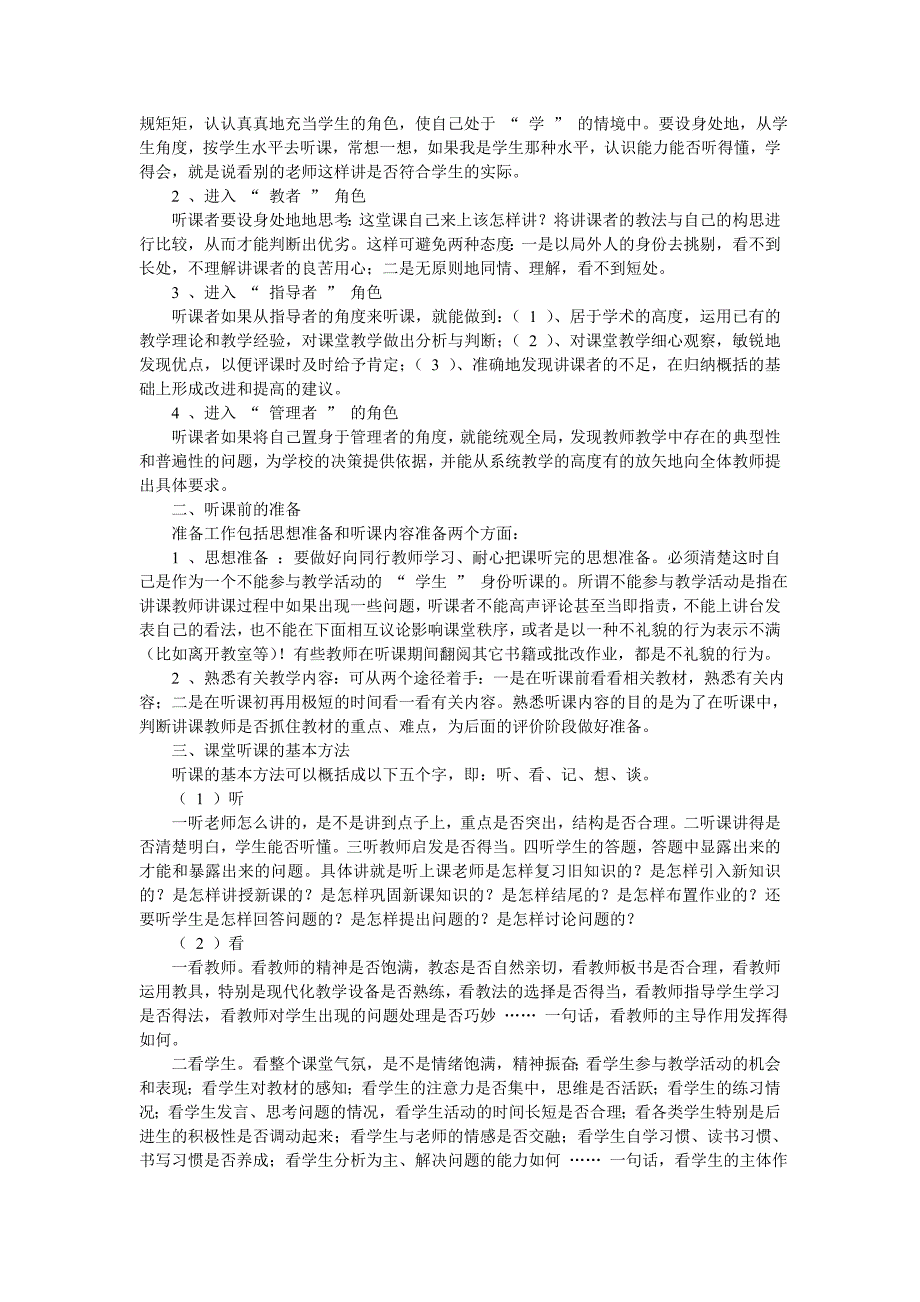 发挥开门听课在新课程理念下的作用_第2页