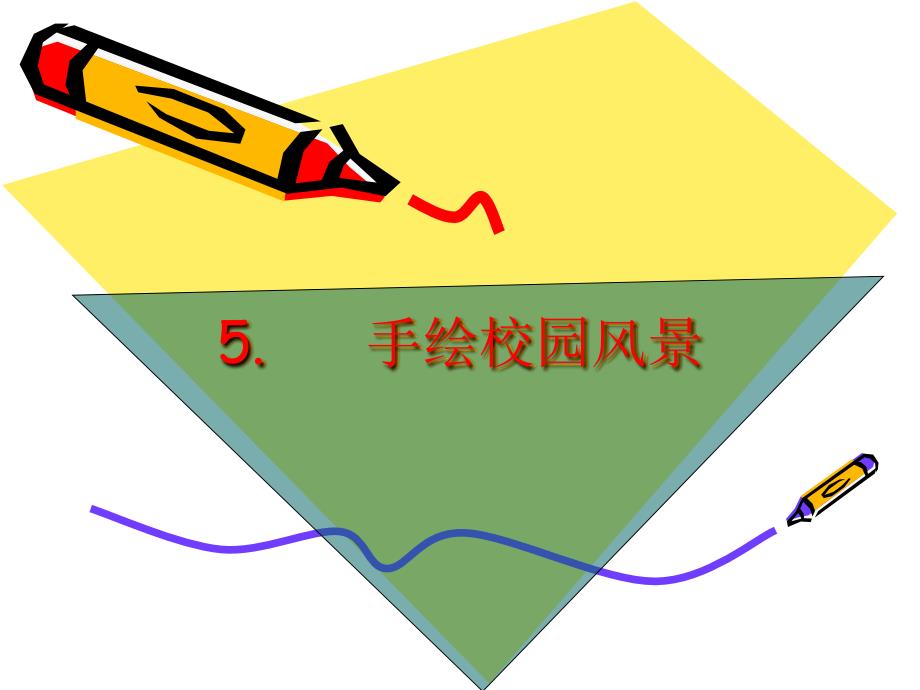 手绘校园风景ppt课件_第1页