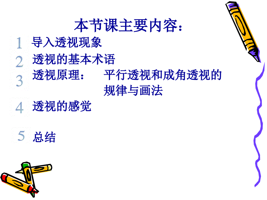 手绘校园风景ppt课件_第2页