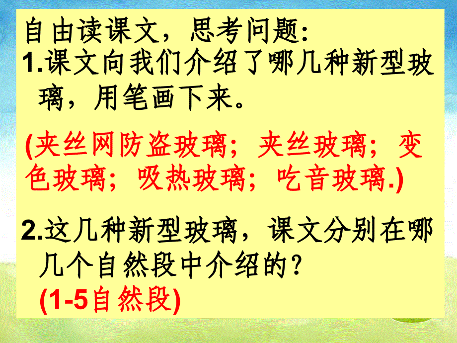 新型玻璃课件4_第4页