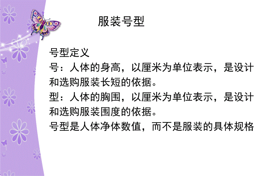 服装号型及各部位测量课件_第2页