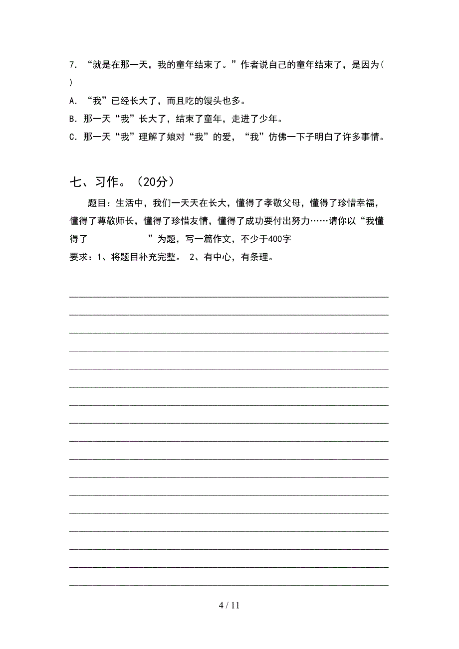 2021年五年级语文下册第二次月考试卷及参考答案精品(2套).docx_第4页