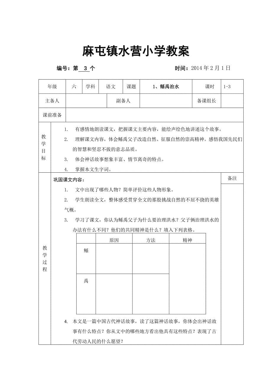 麻屯镇水营小学教案5.doc_第5页