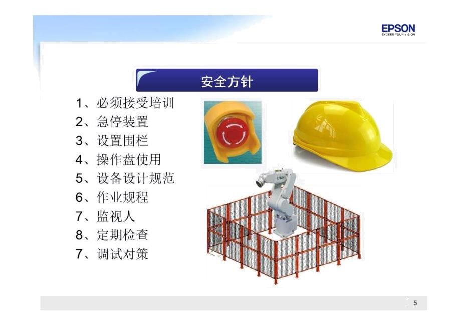 EPSON机械手导入培训_第5页