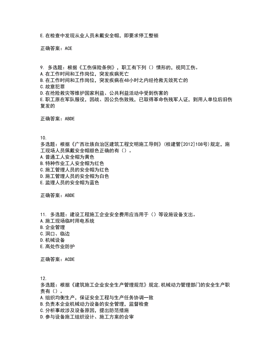 2022年广西省建筑三类人员安全员A证【官方】考前（难点+易错点剖析）点睛卷答案参考23_第3页