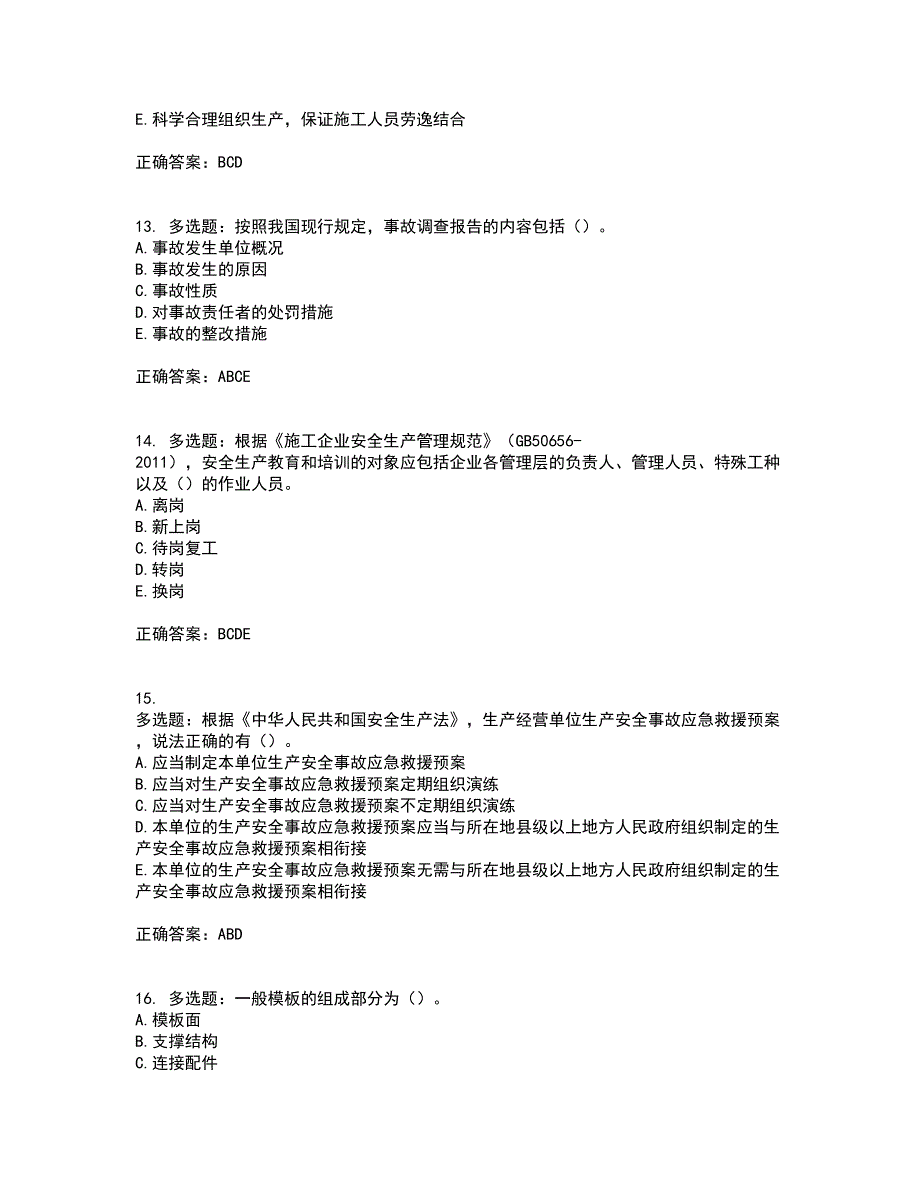 2022年广西省建筑三类人员安全员A证【官方】考前（难点+易错点剖析）点睛卷答案参考23_第4页