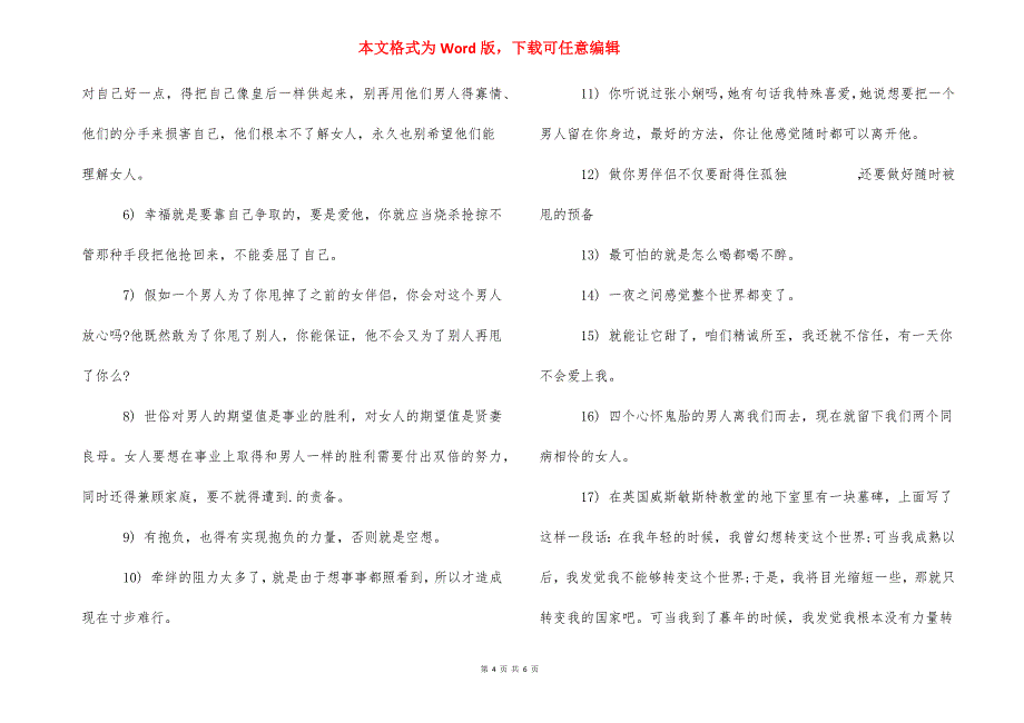 双人经典对白台词【北京青年经典对白台词】_第4页