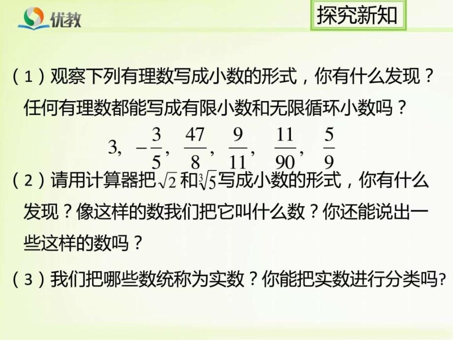 实数新人教版七年级下册数学获奖课件ppt图文.ppt_第4页