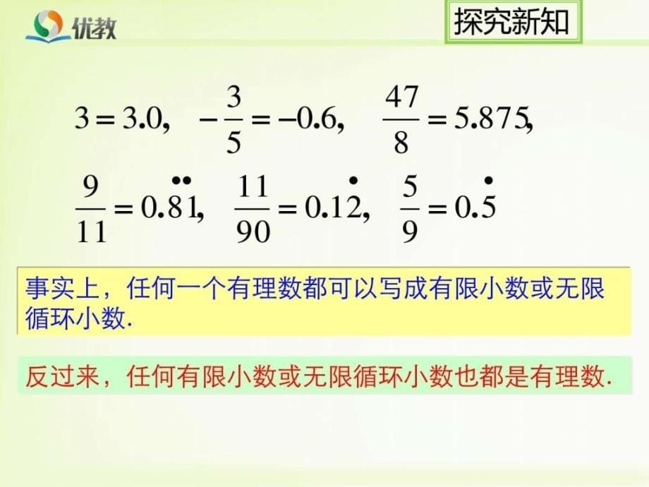 实数新人教版七年级下册数学获奖课件ppt图文.ppt_第5页