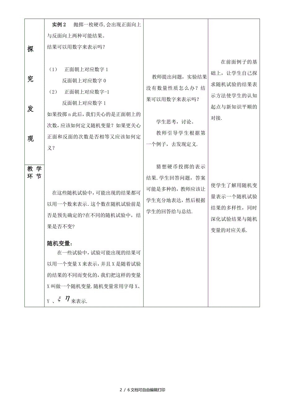 人教版高中数学选修23离散型随机变量教学设计_第2页