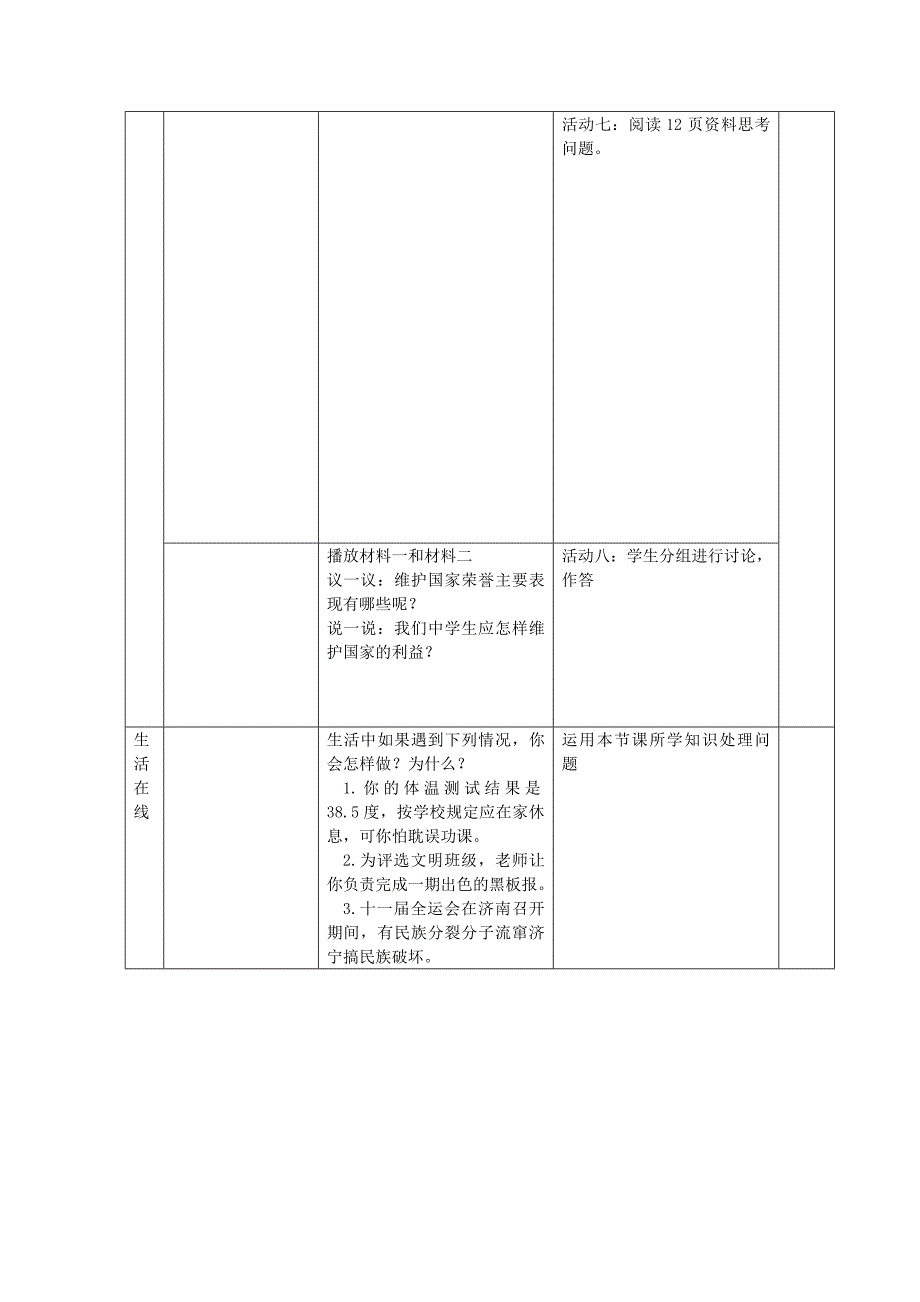 为了集体的发展活页备课.doc_第4页