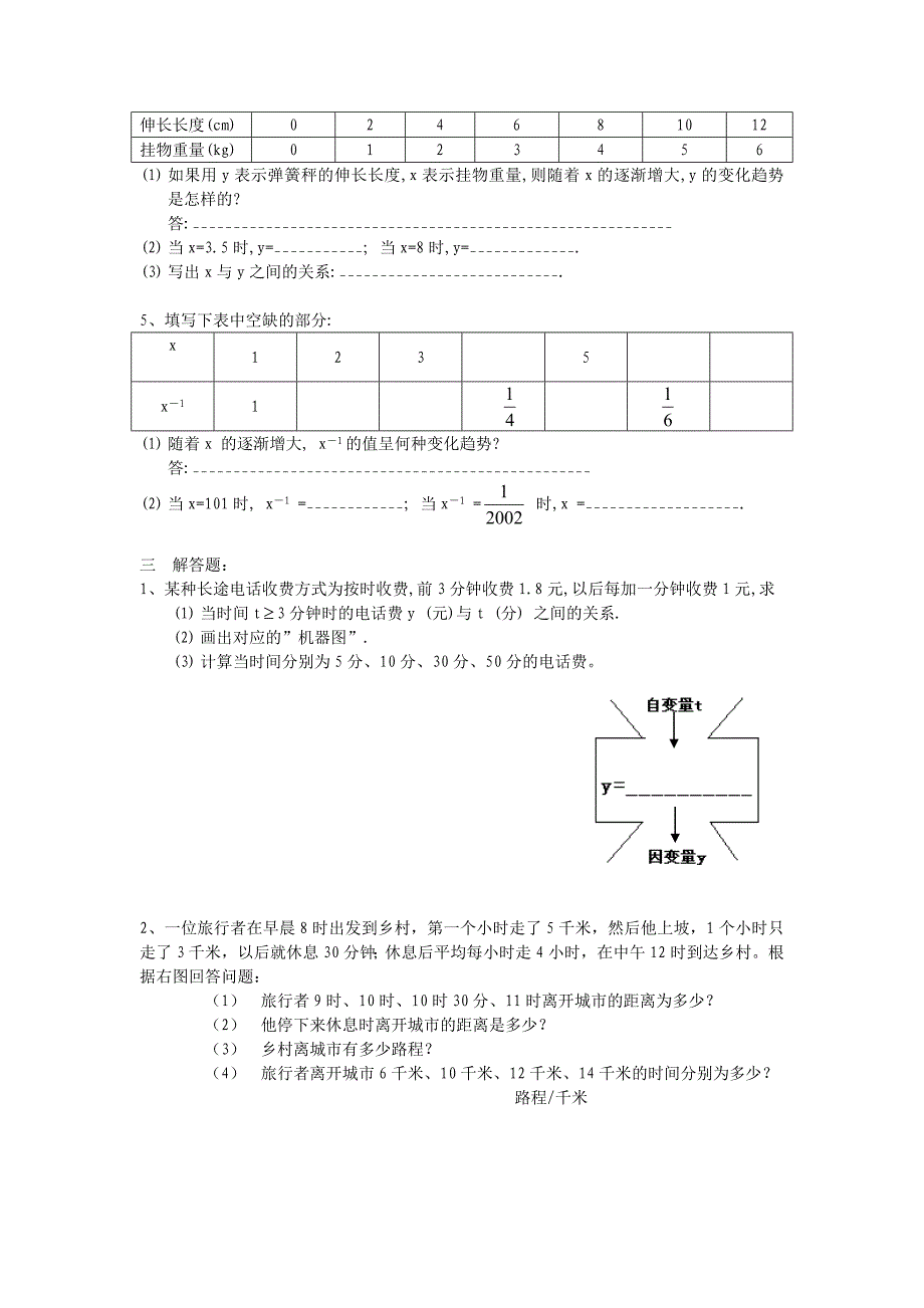 第六章 变量之间的关系_第4页