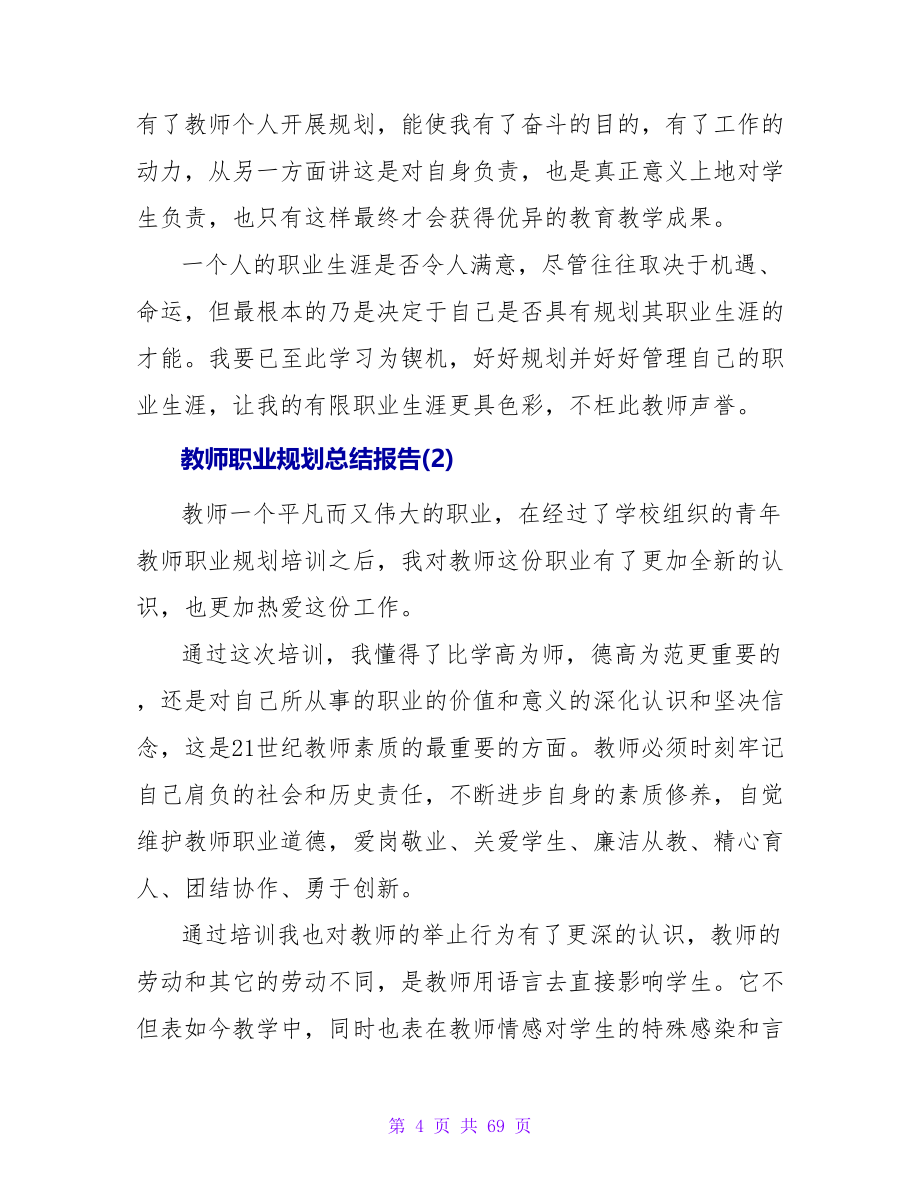 教师职业规划总结报告.doc_第4页