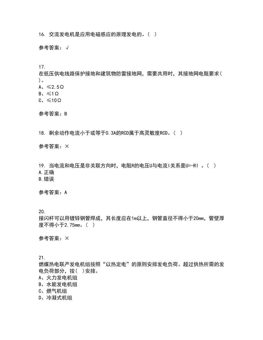 东北大学22春《电工学》综合作业二答案参考71_第4页