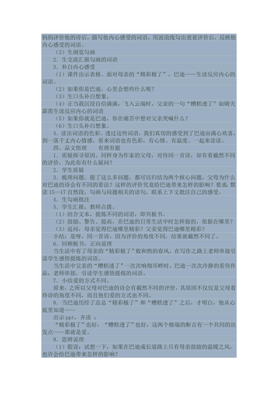 精彩极了和糟糕透了教学设计_第2页