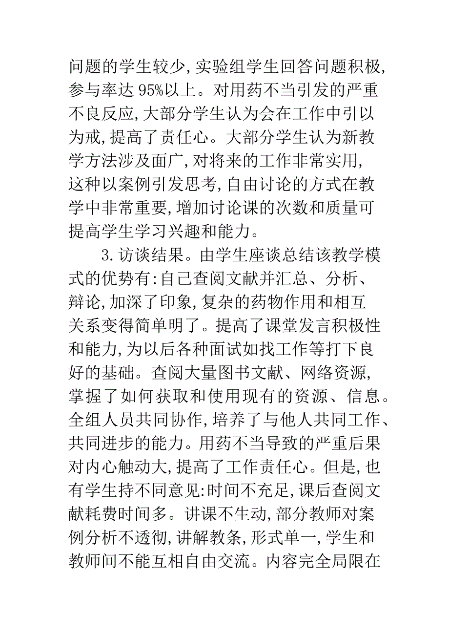 病例分析体系的运用探索.docx_第4页