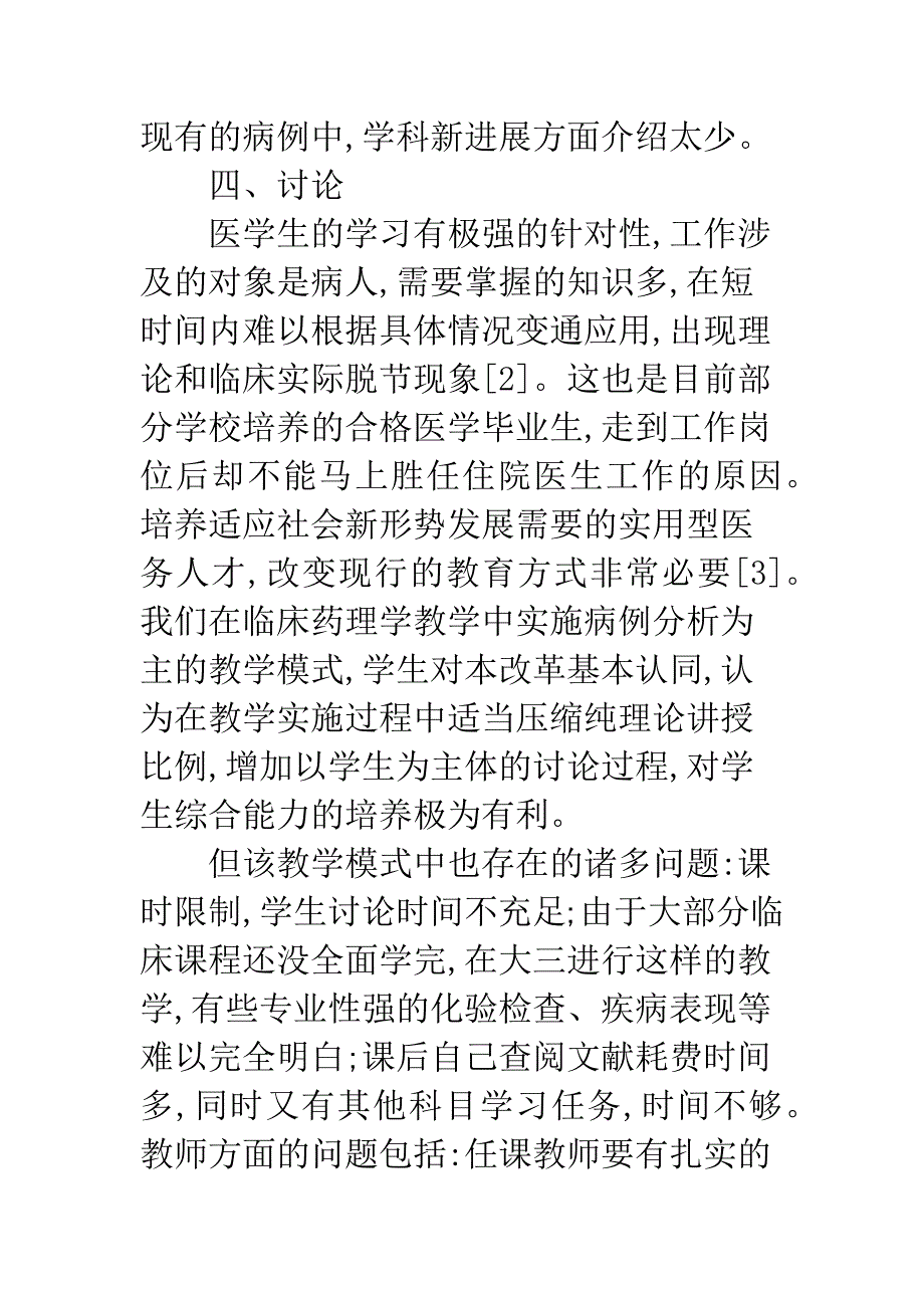 病例分析体系的运用探索.docx_第5页