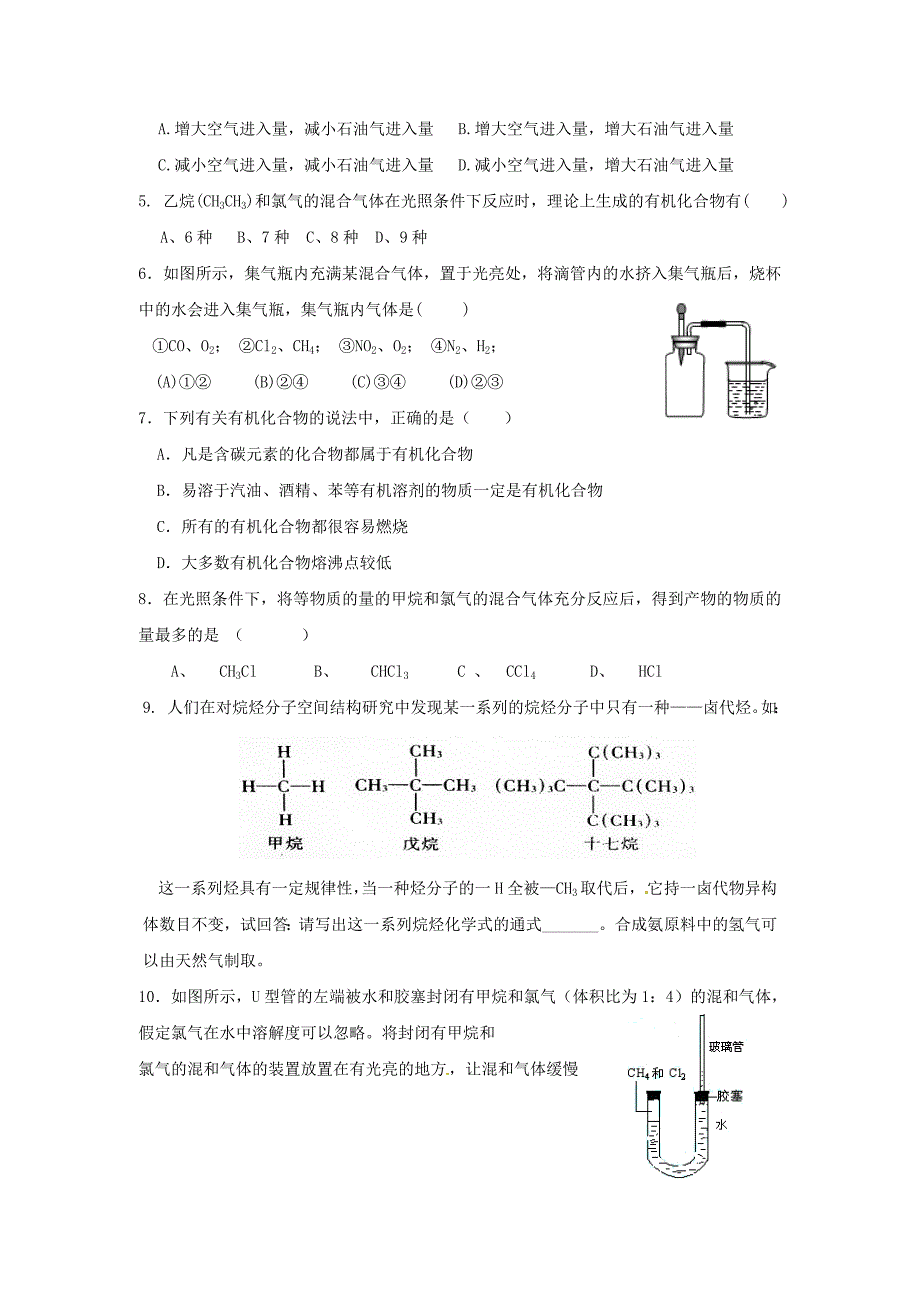 化学3.1.1有机化合物的性质学案鲁科版必修2_第4页