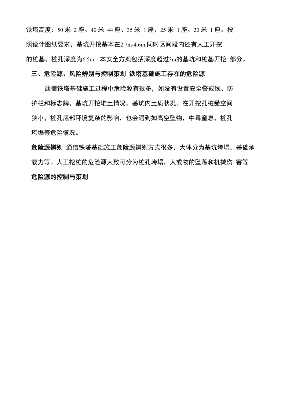 铁塔基础施工安全专项方案_第3页