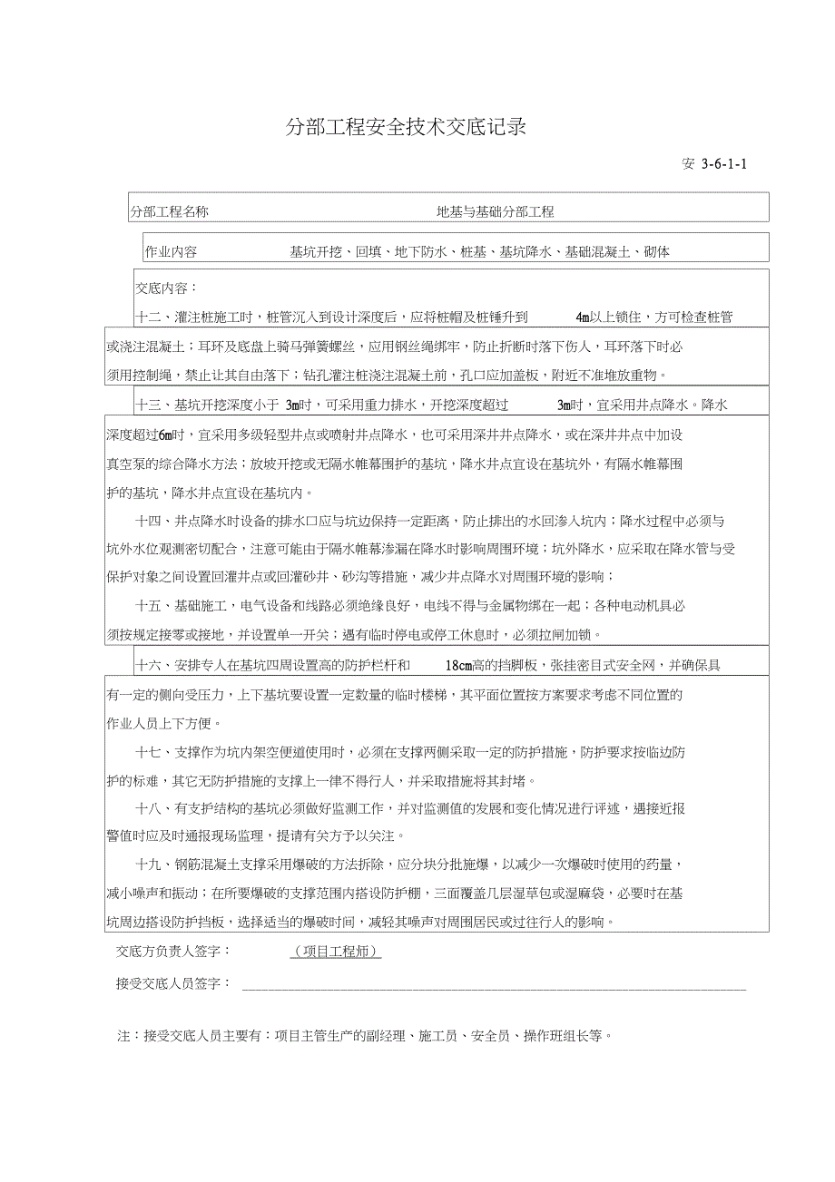 分部+分项工程安全技术交底清单_第3页