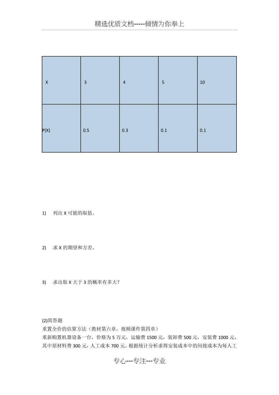 北大18春《风险管理》作业_第5页