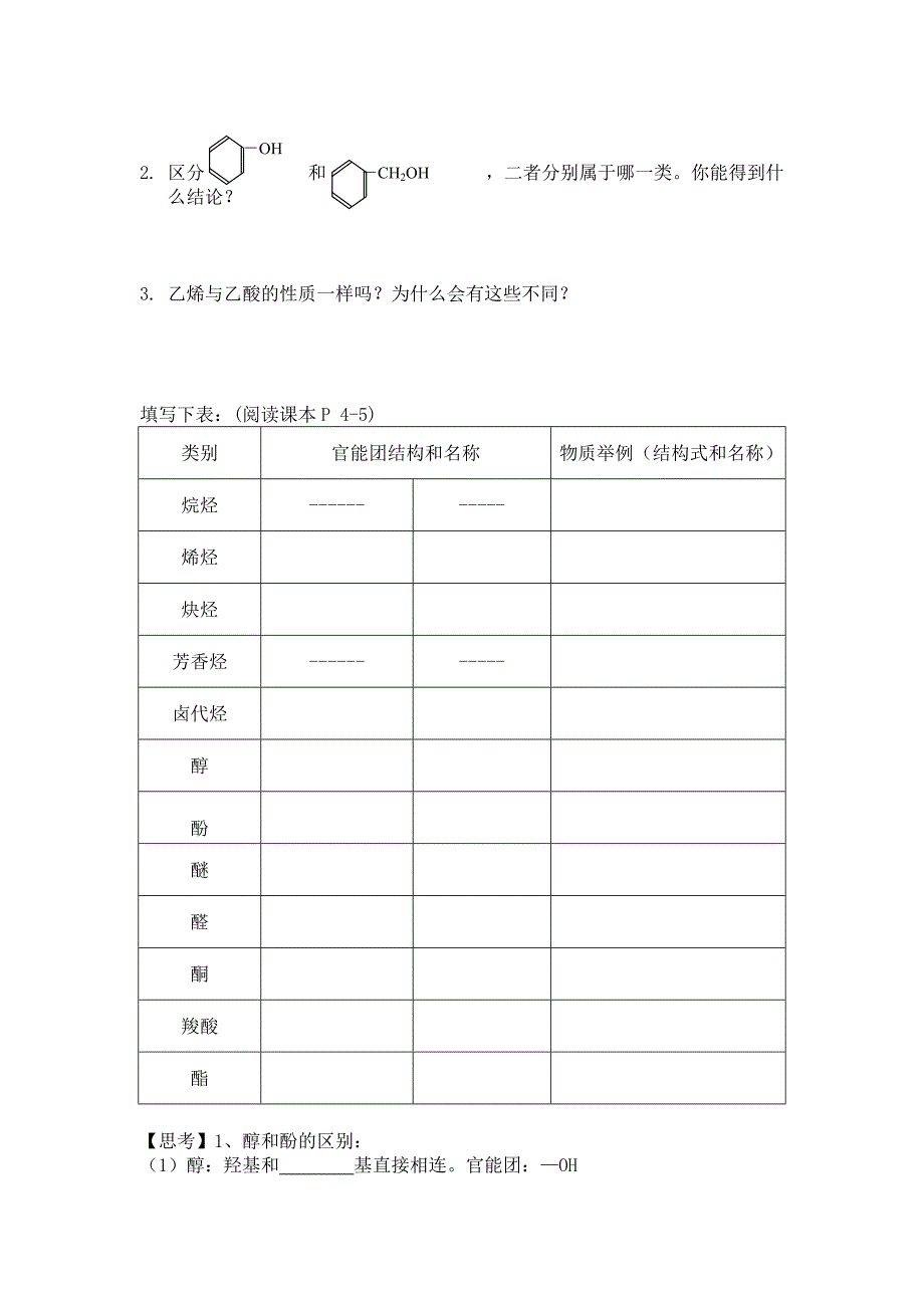 有机化合物的分类导学案新_第2页