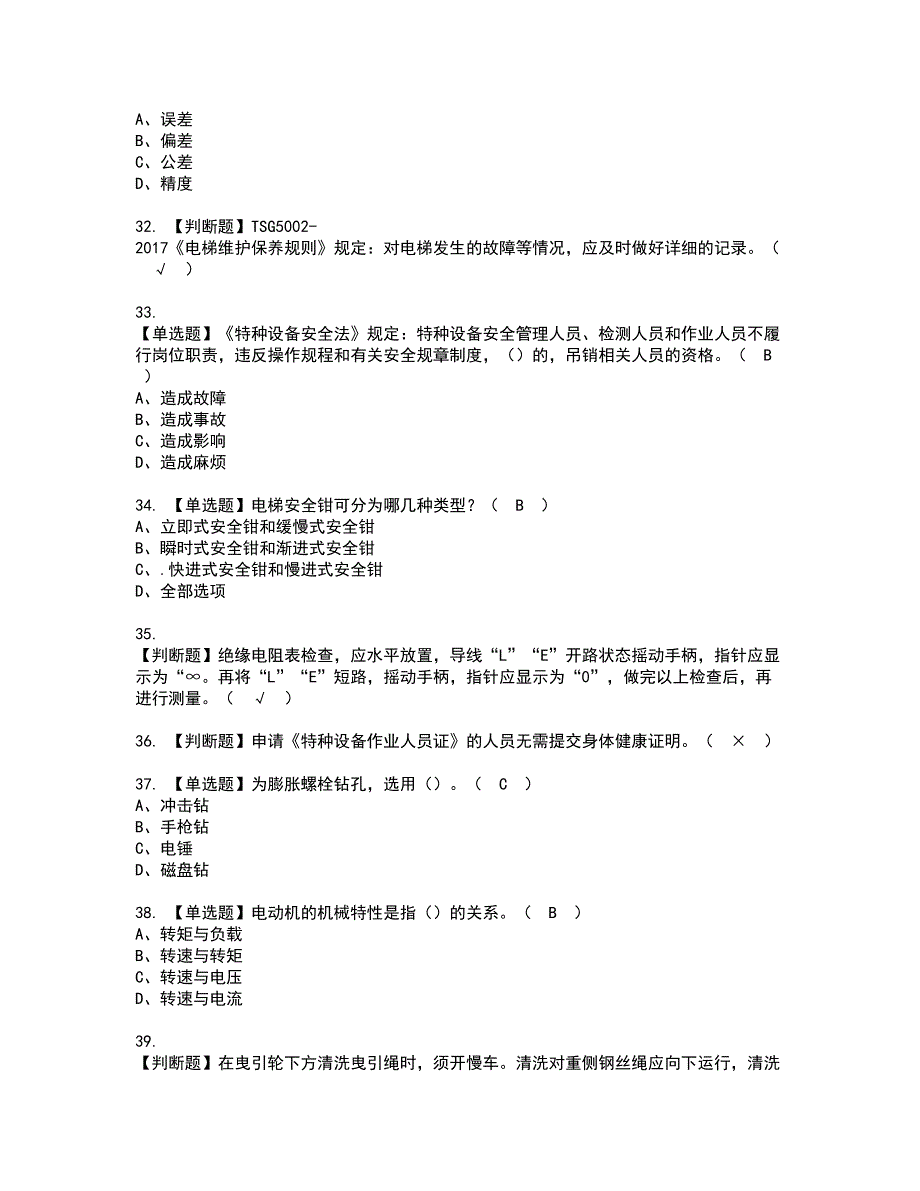 2022年T电梯修理资格考试题库及模拟卷含参考答案73_第4页