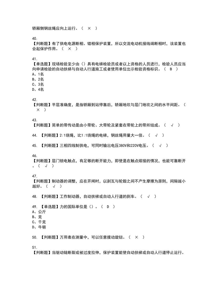 2022年T电梯修理资格考试题库及模拟卷含参考答案73_第5页