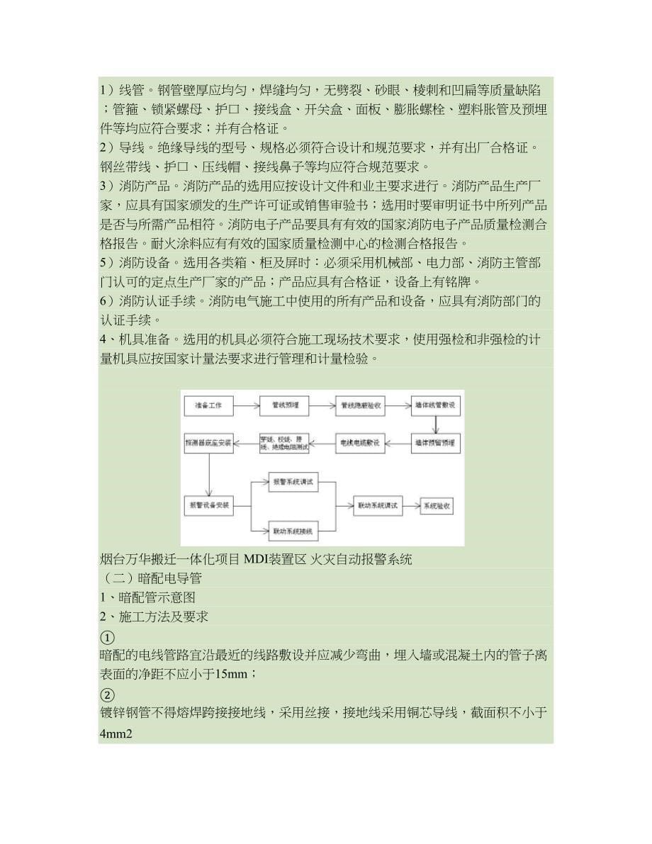 火灾自动报警施工方案概要_第5页