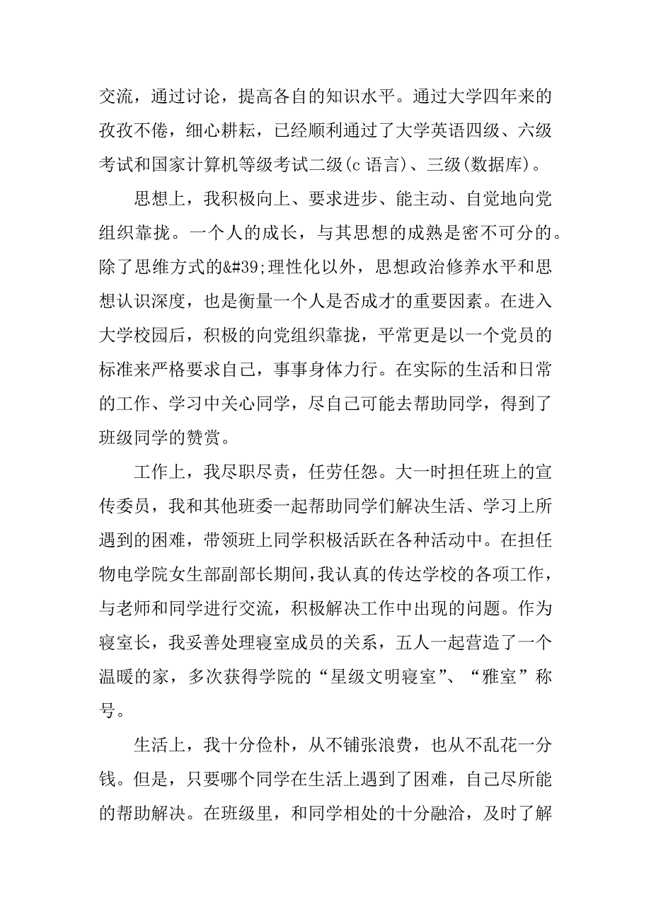 2023年大学生三好学生申请书600字5篇_第2页