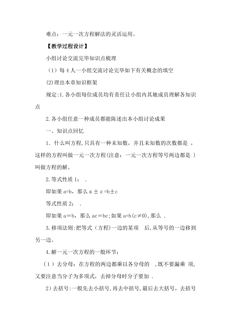 人教版七年级数学一元一次方程复习教案_第2页