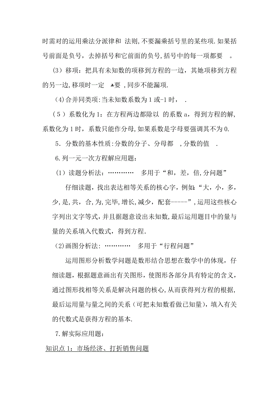 人教版七年级数学一元一次方程复习教案_第3页