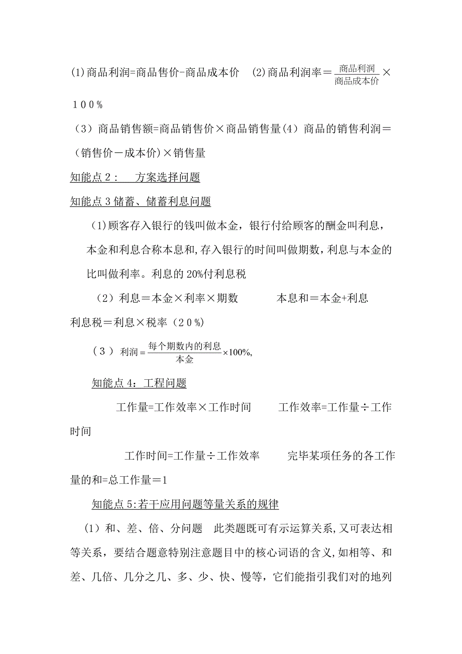 人教版七年级数学一元一次方程复习教案_第4页