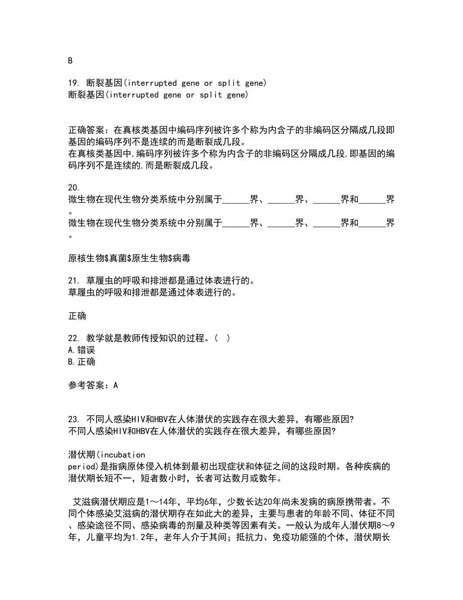 福建师范大学21秋《生物教学论》在线作业二答案参考7_第5页