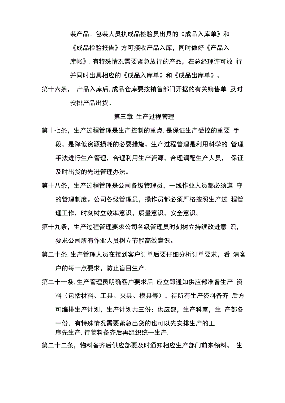 公司生产管理制度_第3页