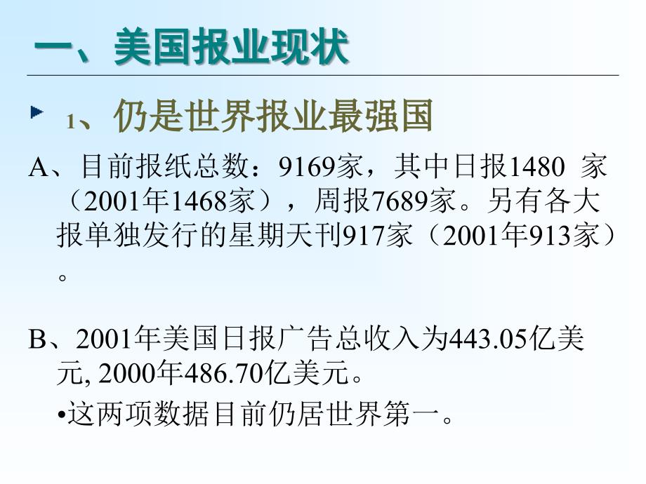 美国报业现状_第3页