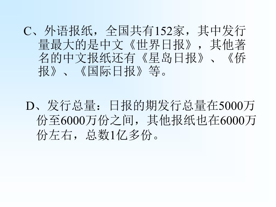 美国报业现状_第4页