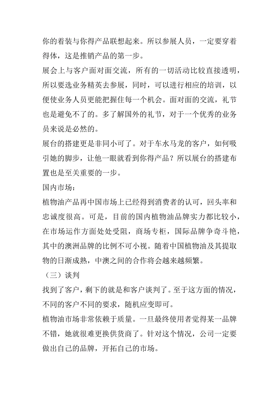 2023年最新销售部月度工作计划(14篇)（完整文档）_第3页