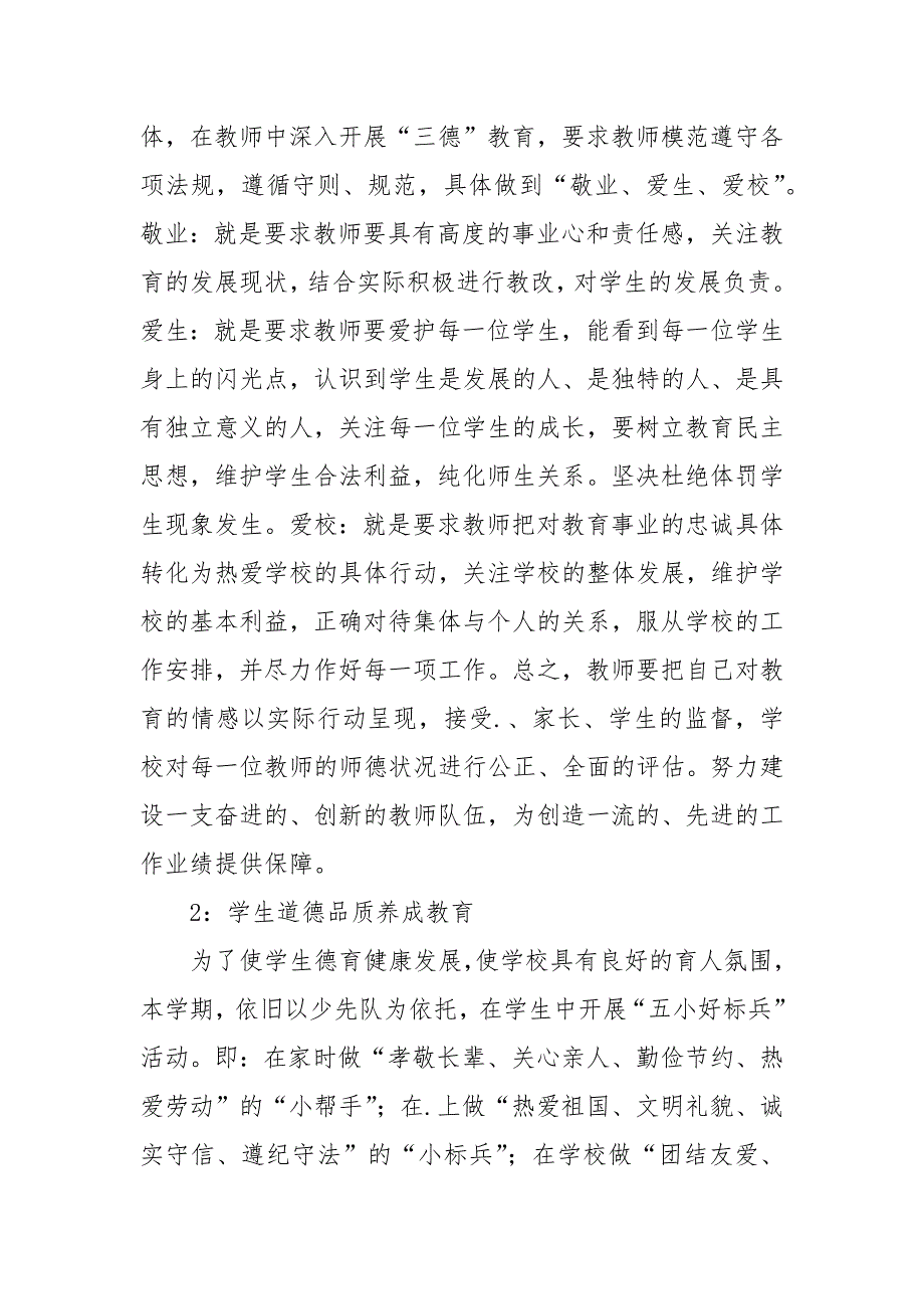 2021年春季校务工作计划_第2页